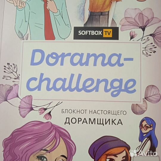 Блокнот дорамщика