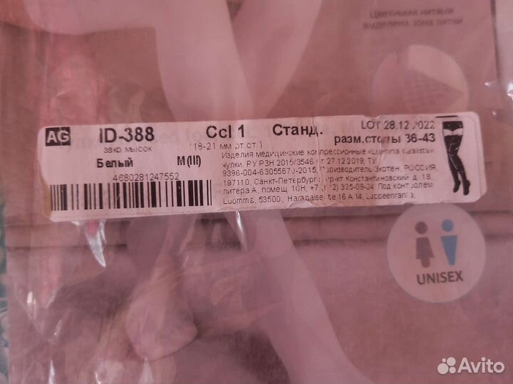 Чулки антиэмболические