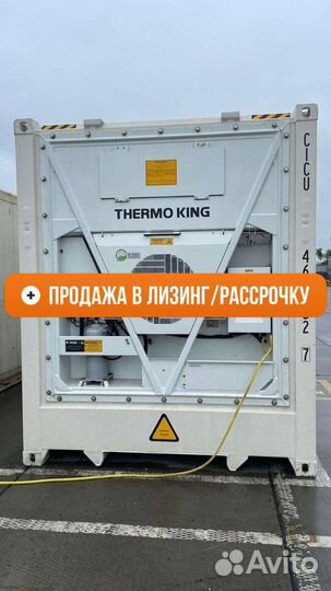 Контейнер рефрижератор 40'HR ThermoKing, 2021 г