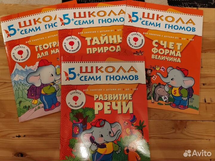 Школа семи гномов 5+, 2+,3+