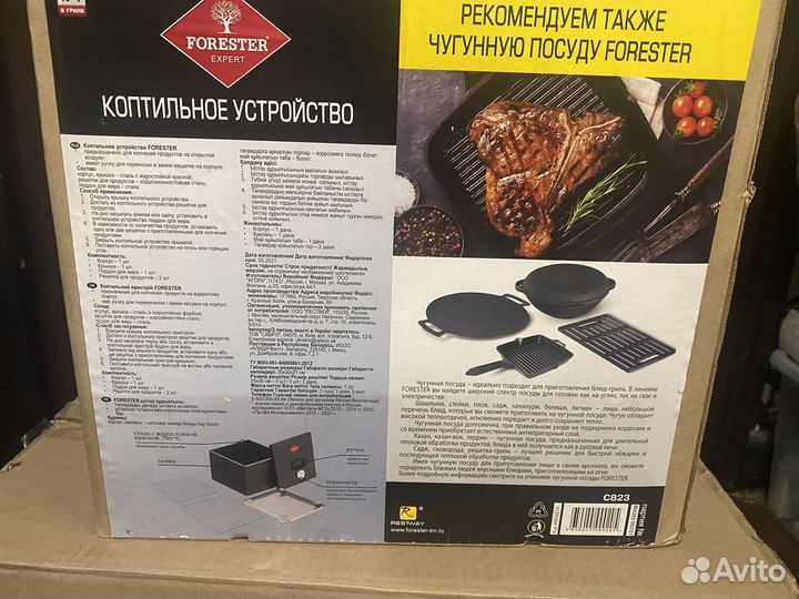 Коптильное устройство forester