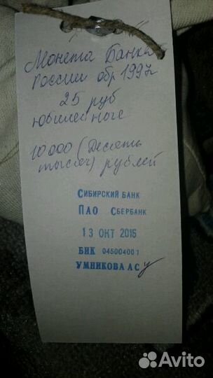 Мешок монет 25р. Сочи - 400шт