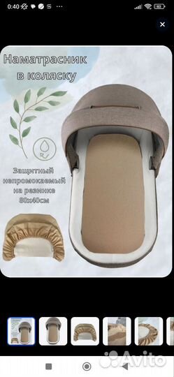 Наматрасник непромокаемый для коляски, колыбели