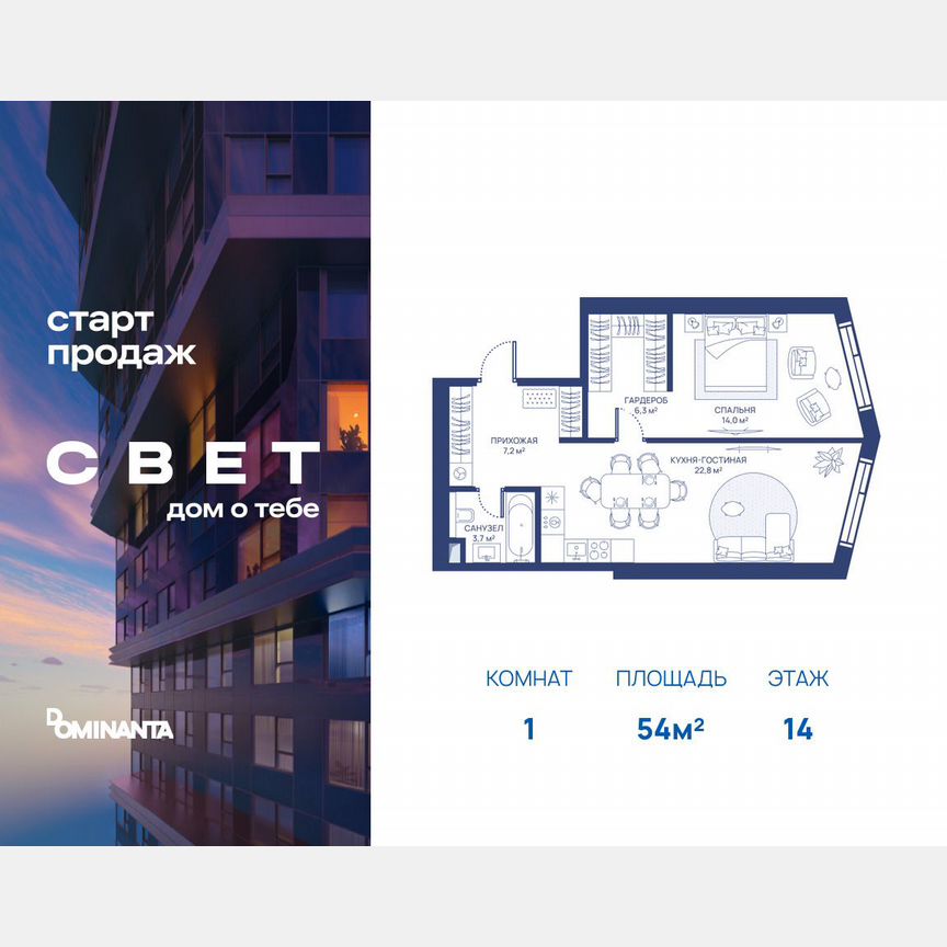 1-к. квартира, 54 м², 14/51 эт.