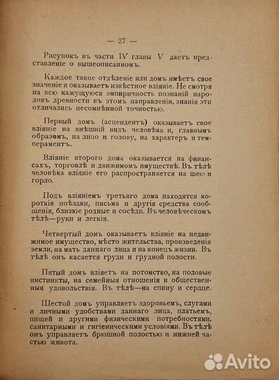 Сефариал. Астрология:1912г