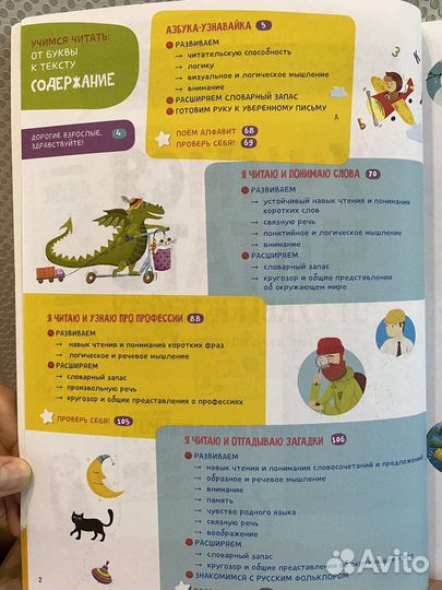 Ирина Мальцева. Учимся читать. От буквы к тексту