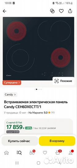 Варочная панель электрическая плита candy