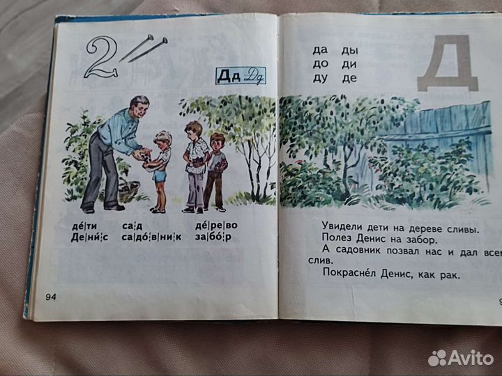 Азбука СССР 1990г