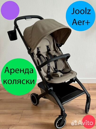 Аренда прогулочной коляски Joolz Aer Plus