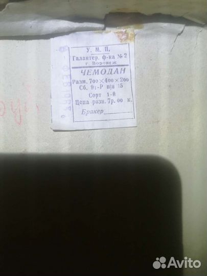 Чемодан СССР