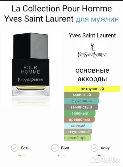 YSL pour homme мужские 80ml