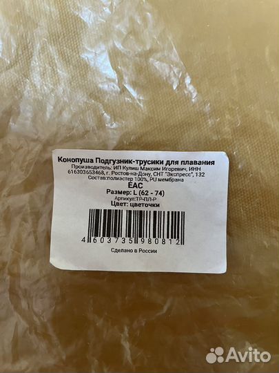Подгузник-трусики для плавания (62-74)
