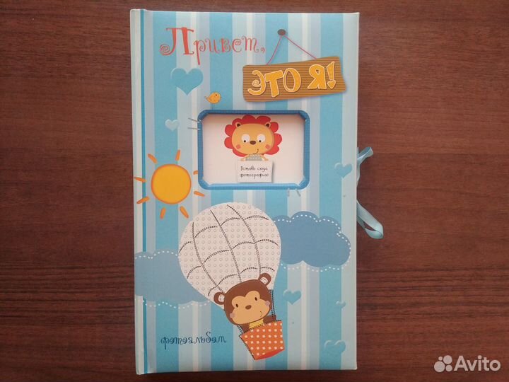 Фотоальбом для новорожденного - Привет, это Я