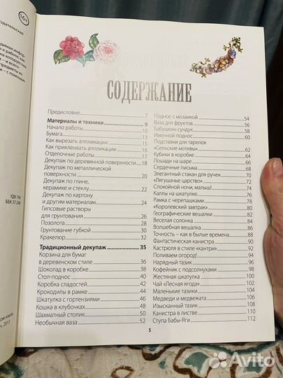 Энциклопедия декупажа. Полное пособие по декупажу