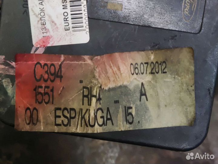 Блок абс ford kuga 1