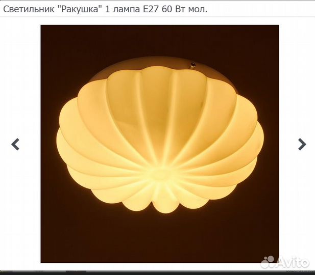 Светильник ракушка