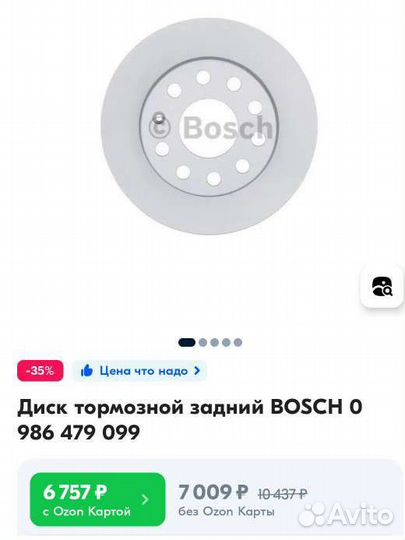 Тормозные диски задние Bosch