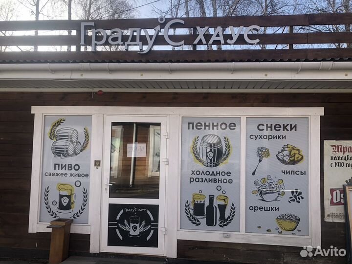 Магазин разливного пива