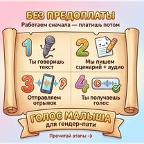 Голос ребенка для гендер пати, Хасавюрт