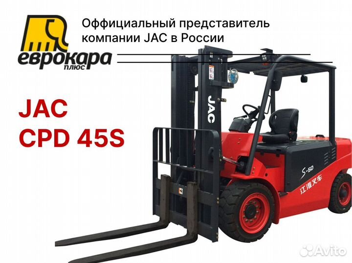 Вилочный погрузчик JAC CPD45S, 2023