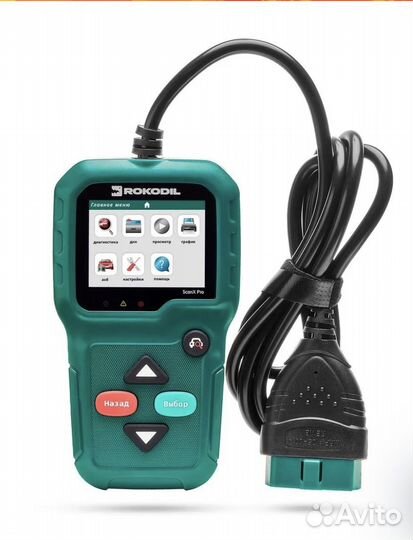 Диагностический сканер rokodil