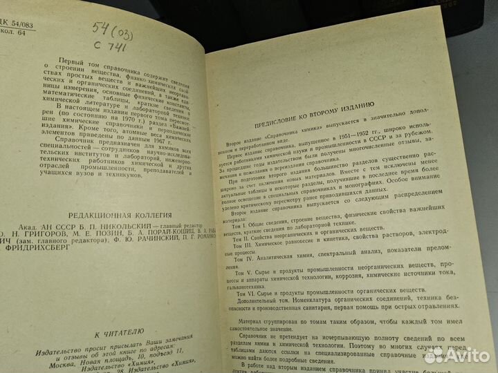 Справочник химика. В 6 томах