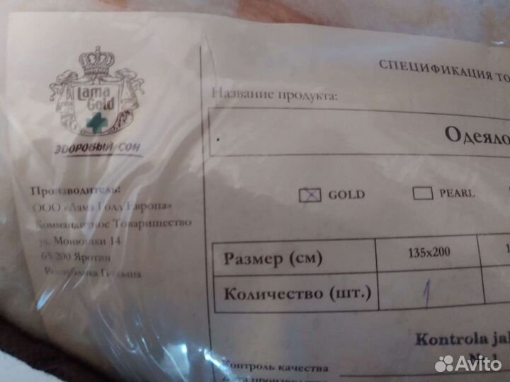 Одеяло фирмы 