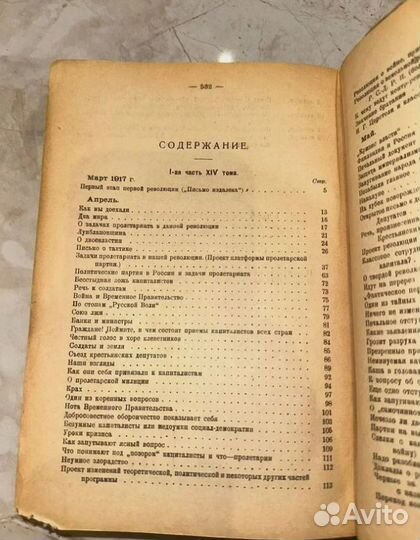 1923 Собрание сочинений В. И. Ленин (приж.)