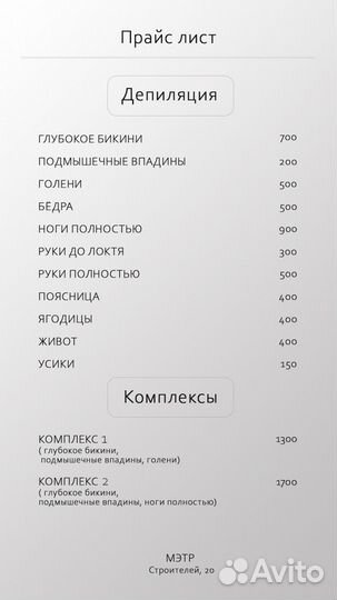 Шугаринг/воск