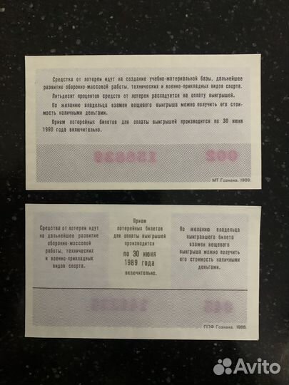 Гознак лотерейный билет 1988 1989 UNC пресс СССР