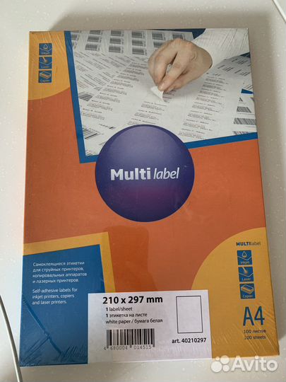 Самоклеющиеся этикетки для принтера Multilabel