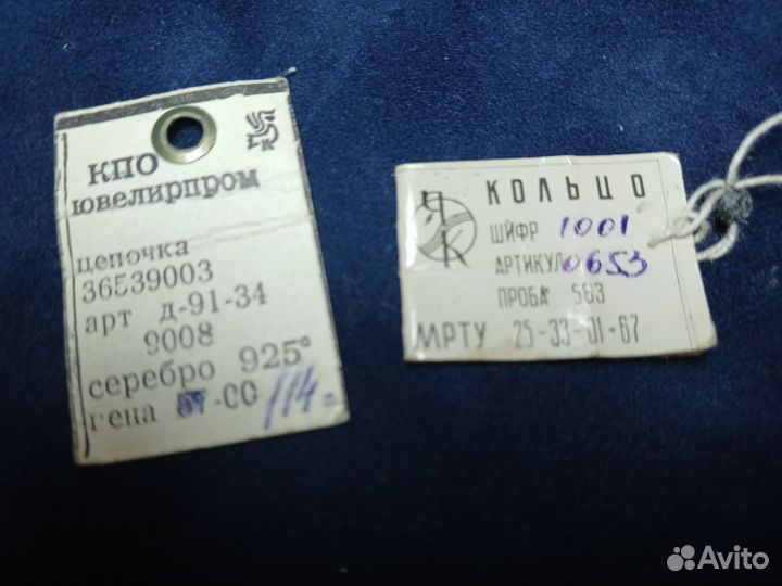 Этикетки от ювелирных изделий СССР