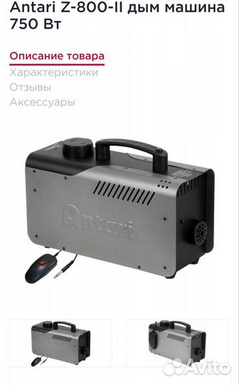 Димовая машина antari z 8000