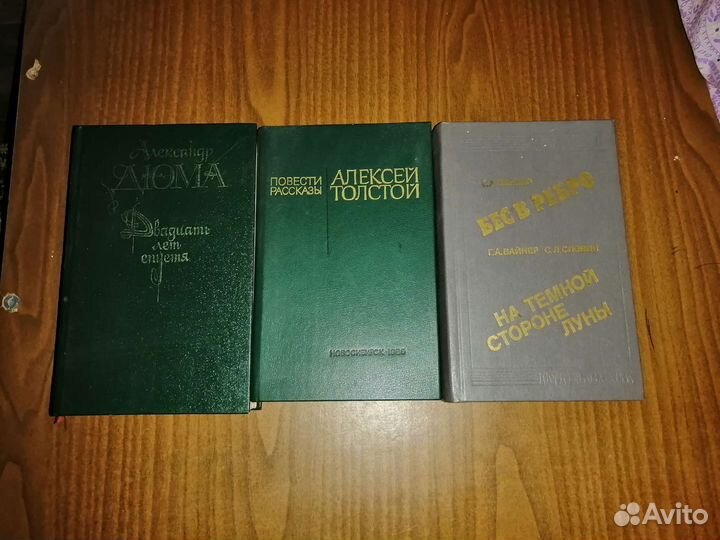 Книги Дюма,Толстой и др.Классика,детективы,фэнтези