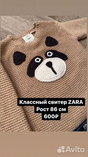 Свитер Zara 86 оригинал
