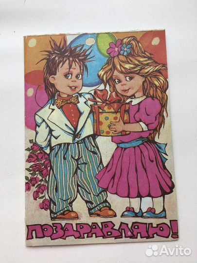 Открытки поздравляю СССР