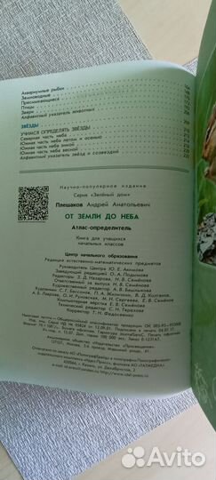 От земли до неба атлас определитель А. А. Плешаков