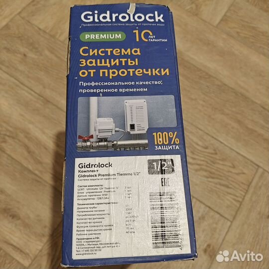 Система защиты от протечки