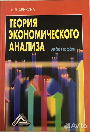 Книги по Теории экономического анализа