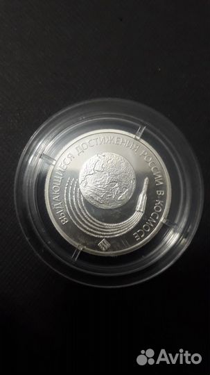 Серебрянная медаль Гагарин