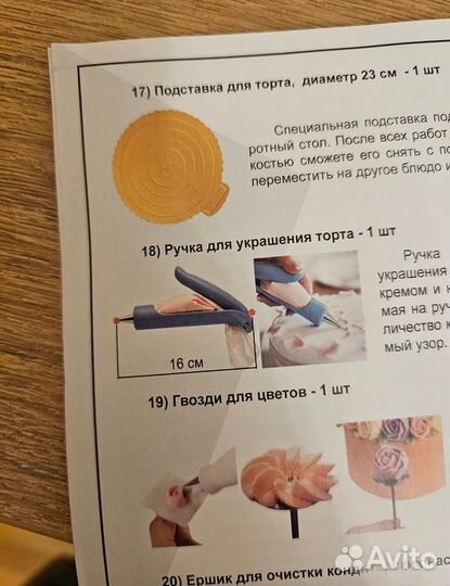 Ручка для украшения тортов