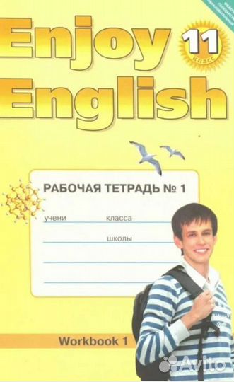 М.З. Биболетова. Рабочая тетрадь 11 кл