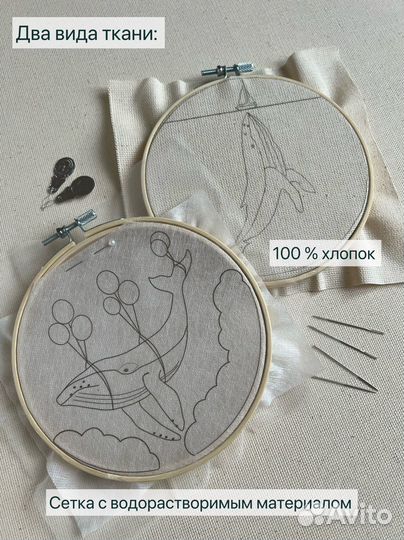 Два набора для вышивания гладью «История кита»