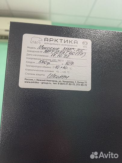 Холодильная камера c моноблоком
