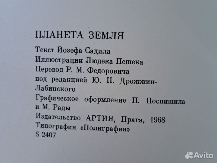 Планета Земля издание 1968г