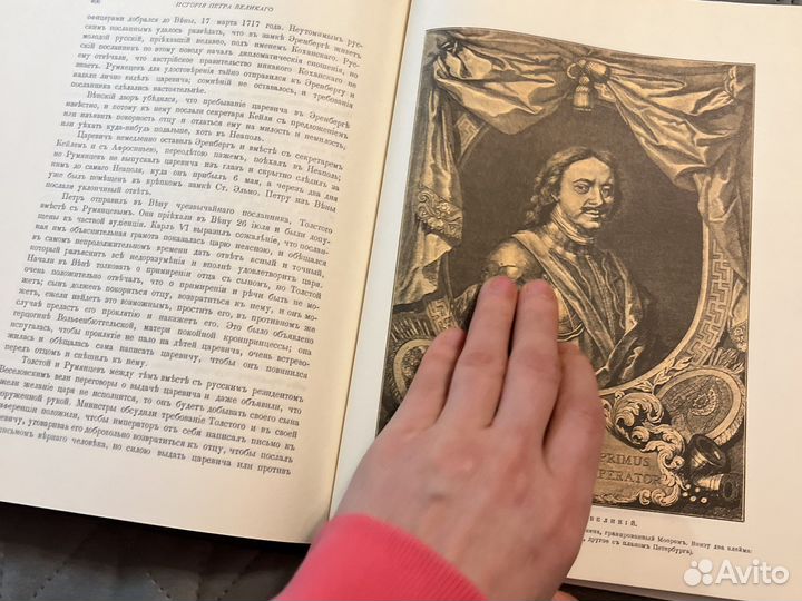 История Петра великого. А. С. Чистяков