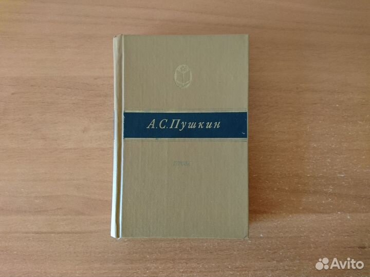 А. С. Пушкин. Проза