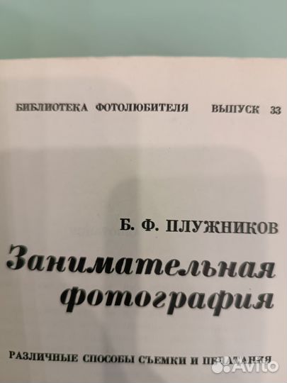 Книга, библиотека фотолюбителя, 1967 год