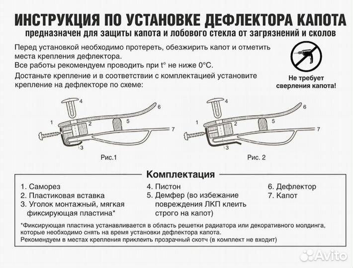 Дефлектор капота мухобойка Dodge Caliber