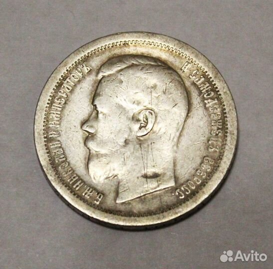 50 копеек 1897 г